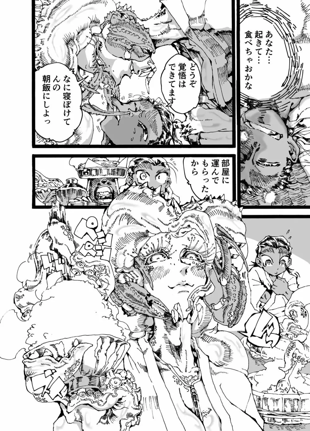 リヴァイ・ア・サン Page.48