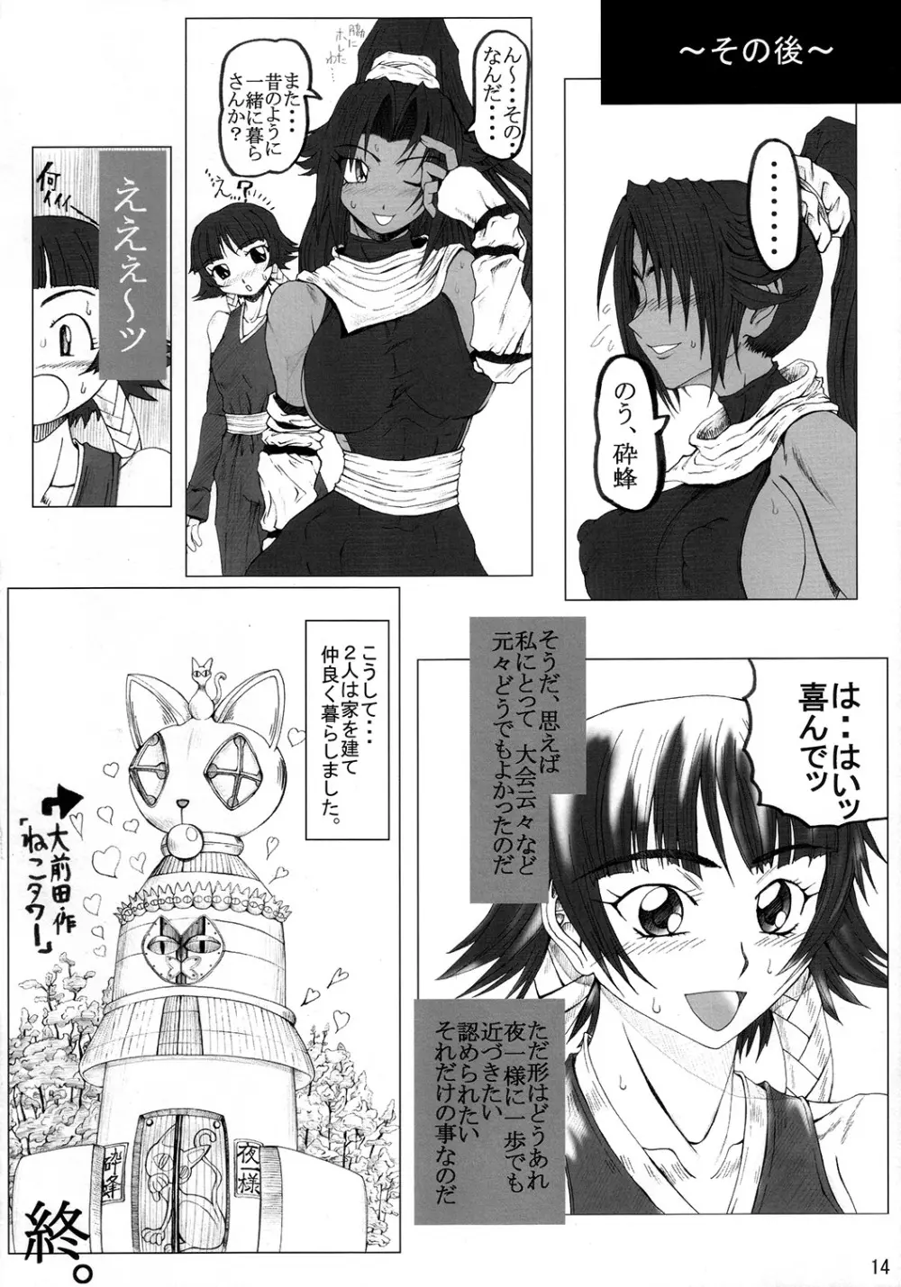 トゥレインタ・イ・クアトゥロ Page.13