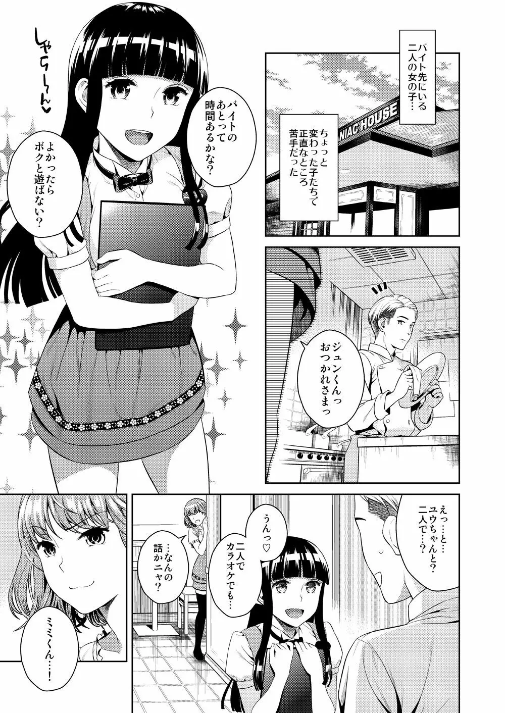 ハメアイピンク Page.3