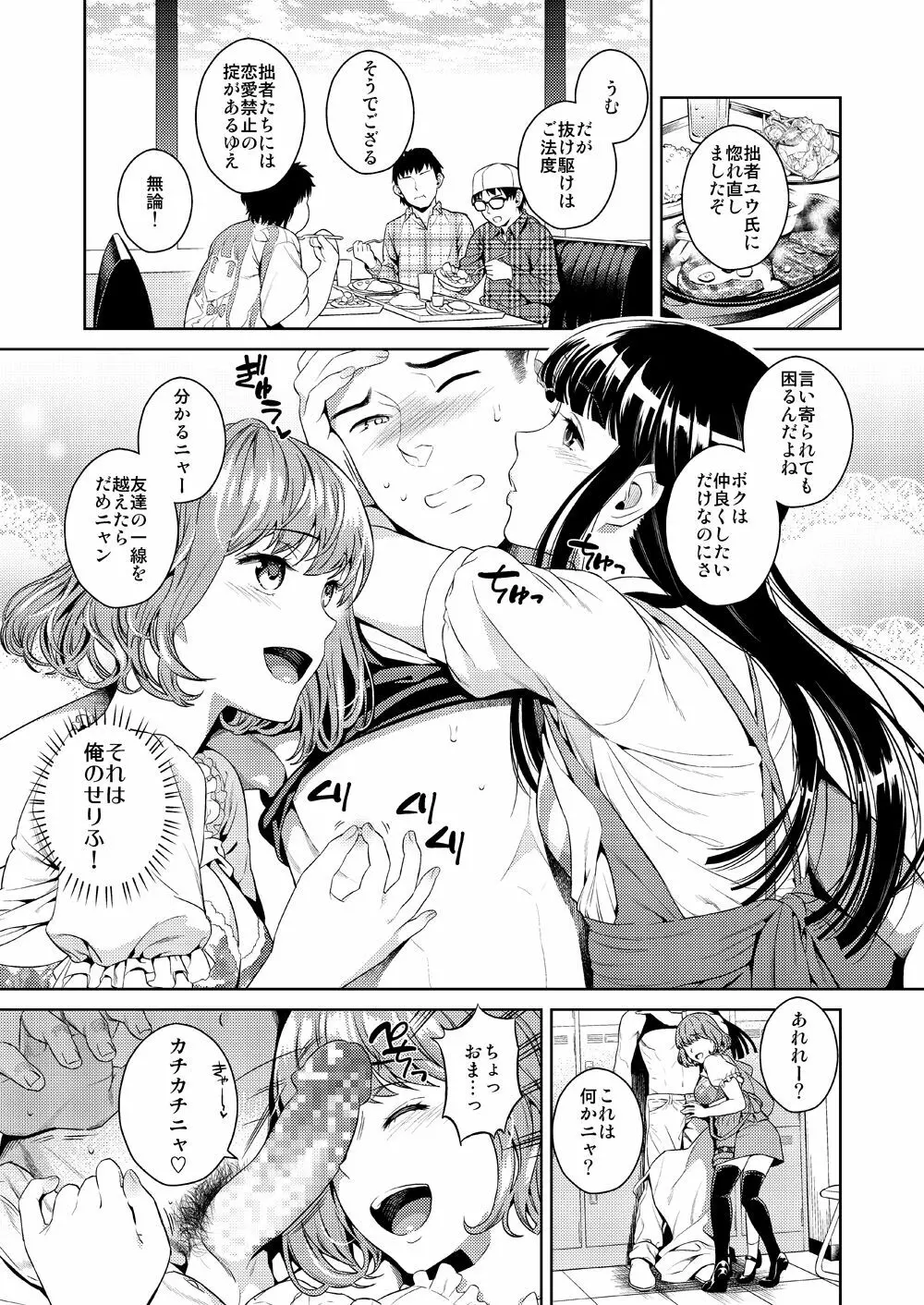 ハメアイピンク Page.9