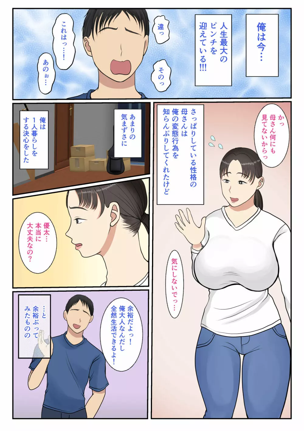 家政婦呼んだら母が来た Page.3