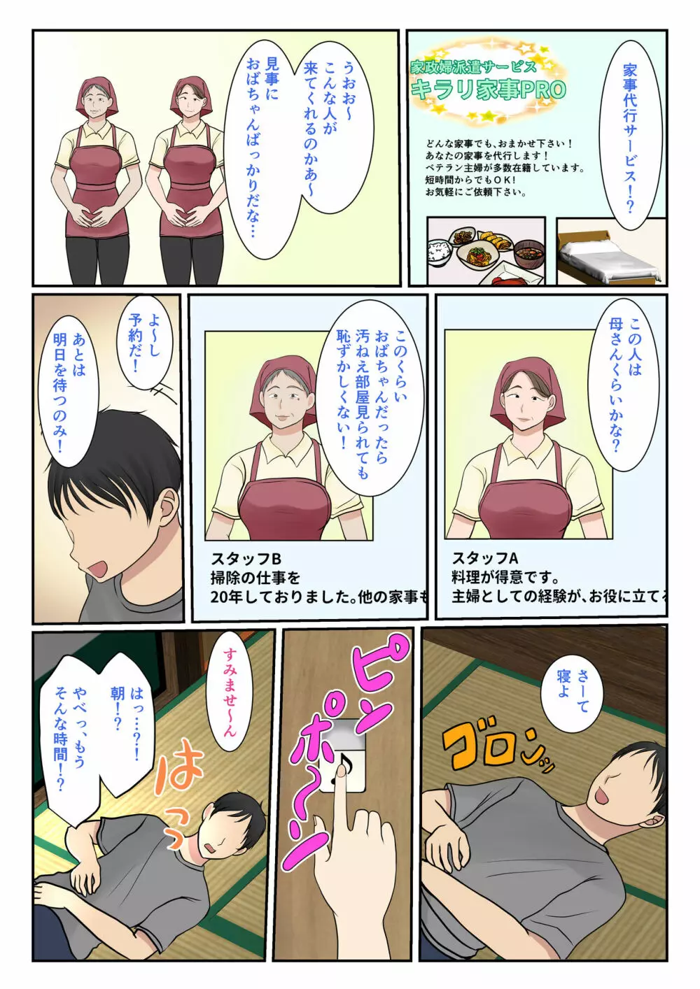 家政婦呼んだら母が来た Page.5