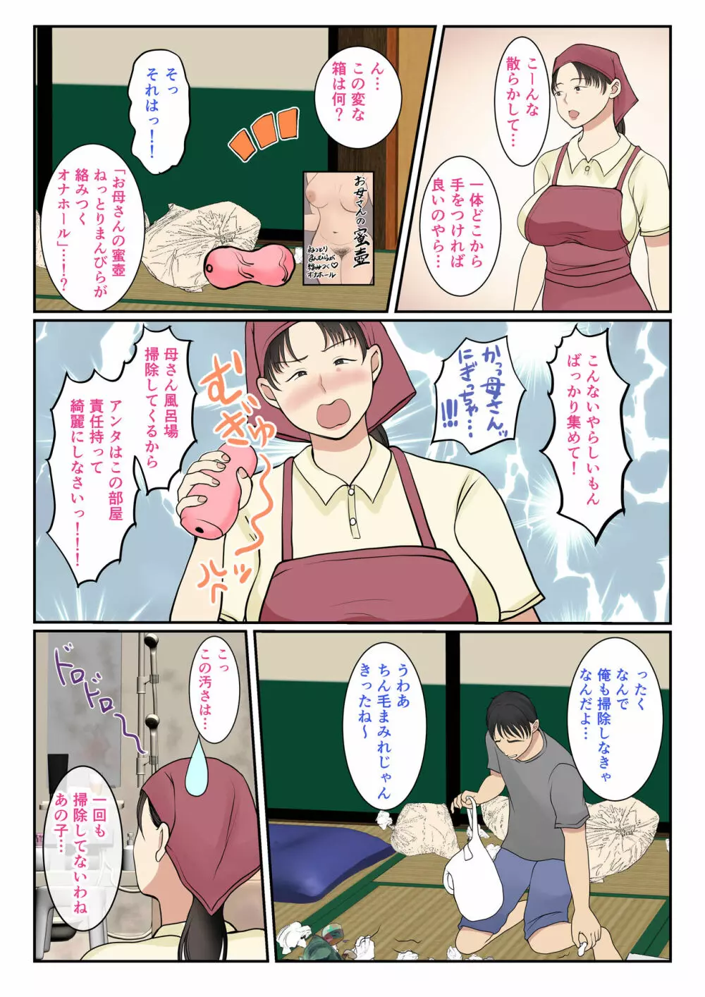 家政婦呼んだら母が来た Page.7