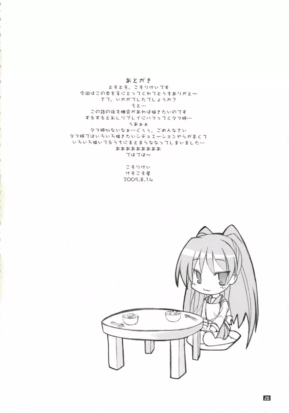 にくじゃがカレーぱくぱく Page.27