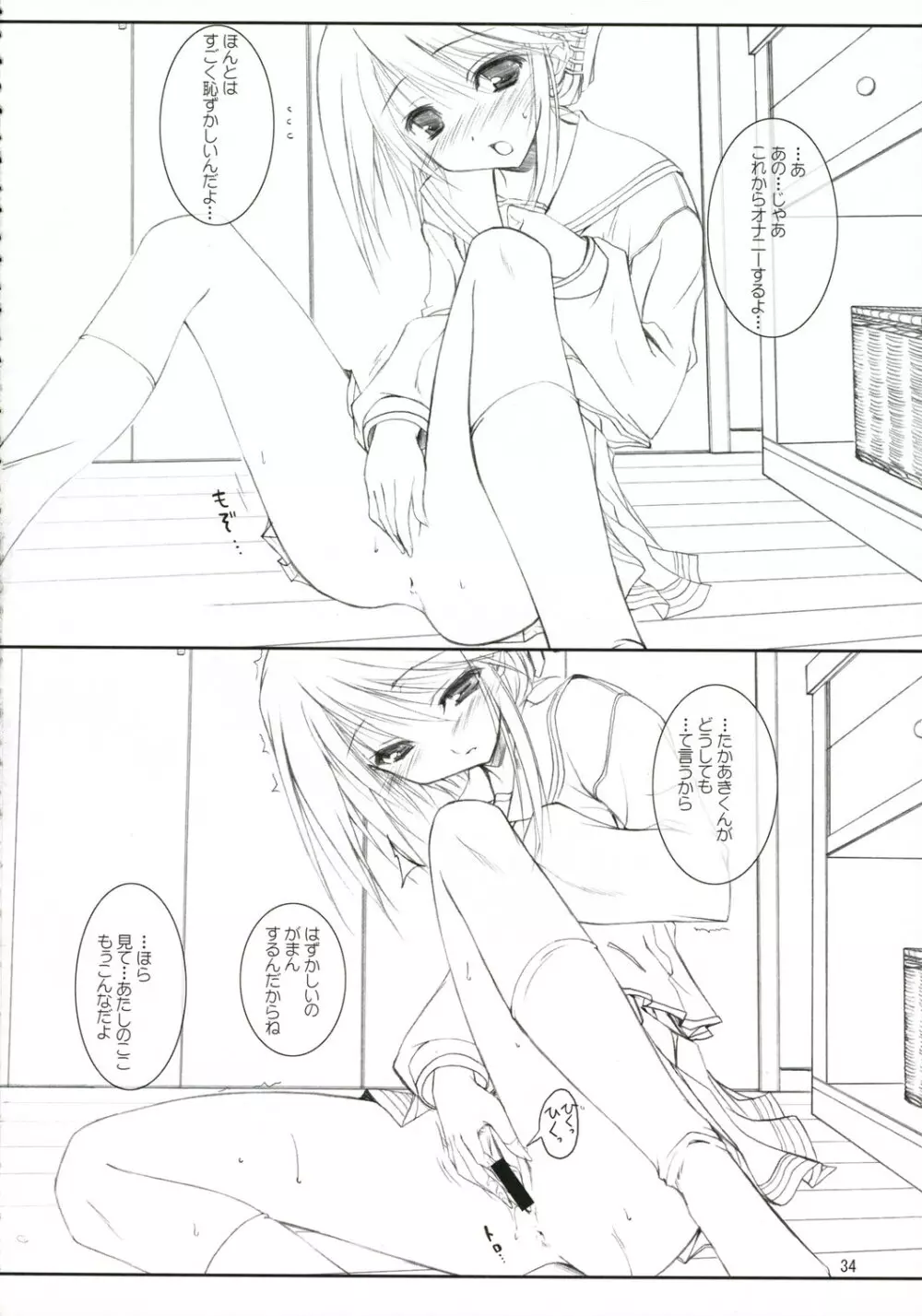 にくじゃがカレーぱくぱく Page.33