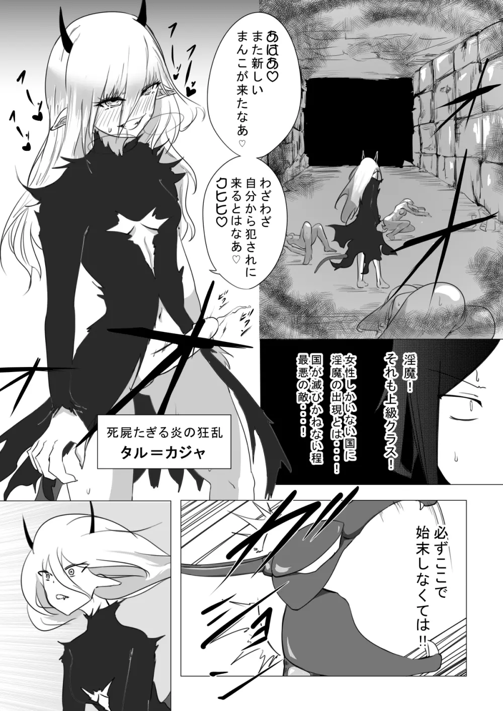 女冒険者が淫魔に捕まった話 Page.15