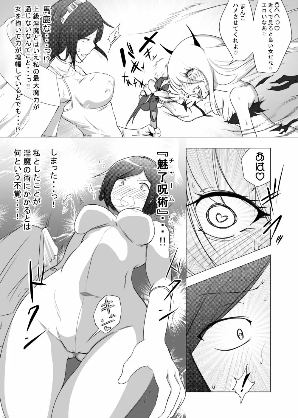 女冒険者が淫魔に捕まった話 Page.17