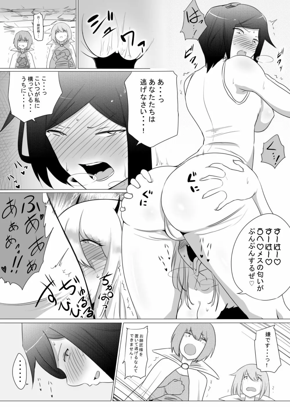 女冒険者が淫魔に捕まった話 Page.18