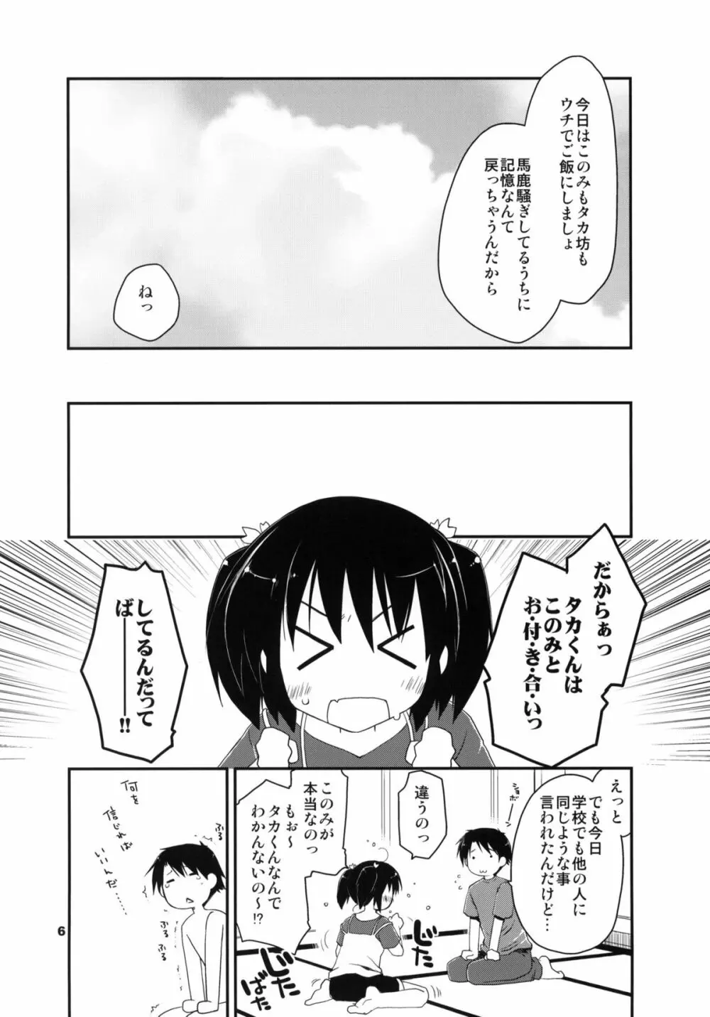 結局不幸な向坂環 Page.5