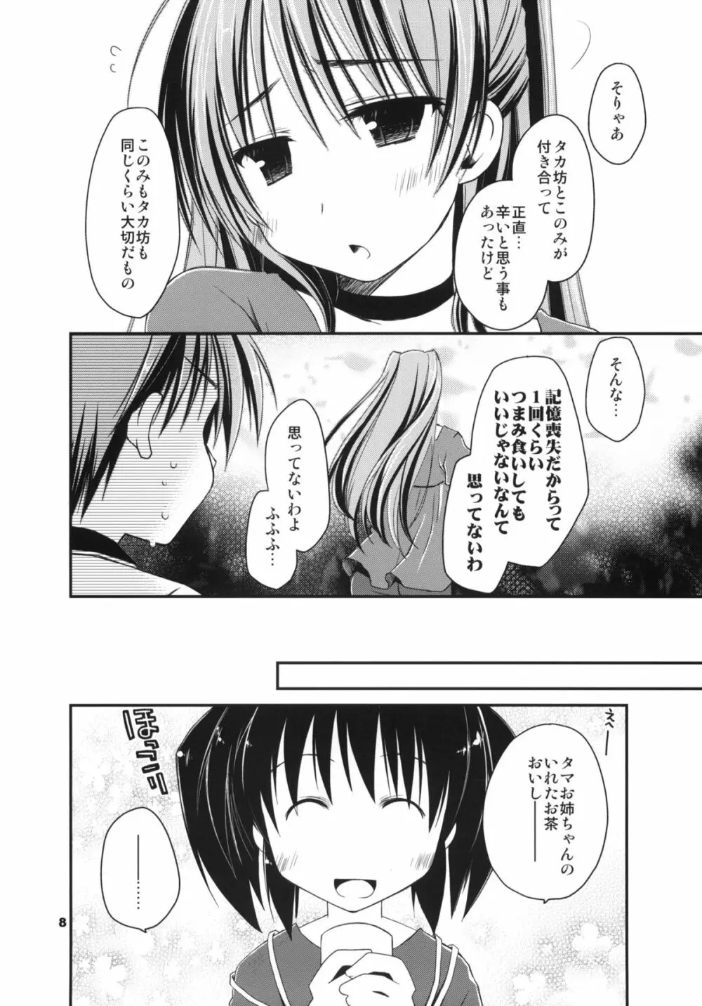 結局不幸な向坂環 Page.7