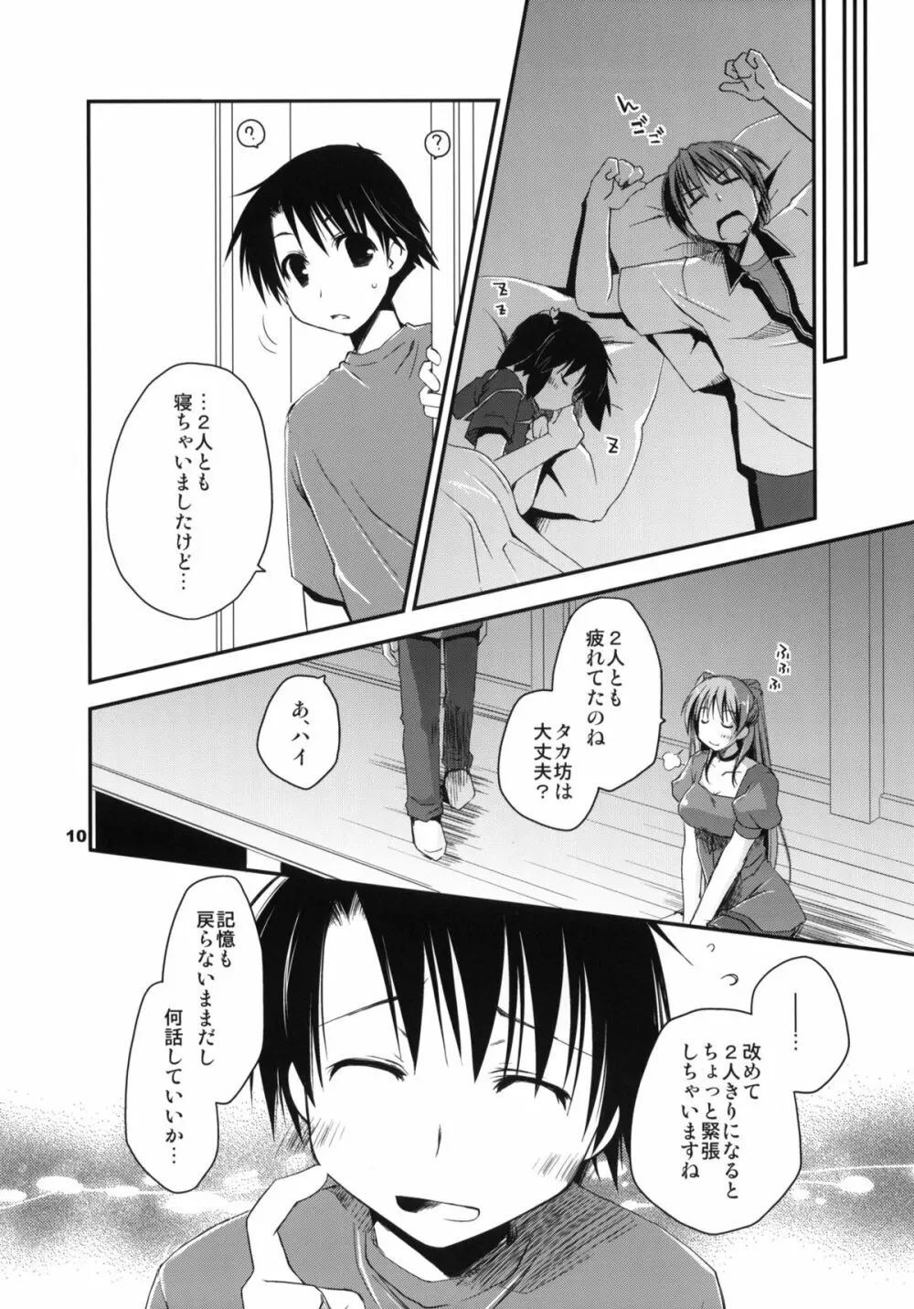 結局不幸な向坂環 Page.9