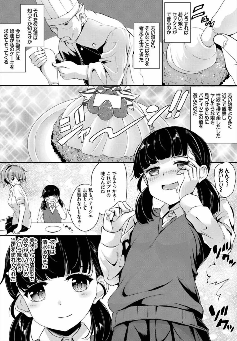 街で話題のおかし屋さん～極上スイーツで強制アクメ～ 1-2 Page.24