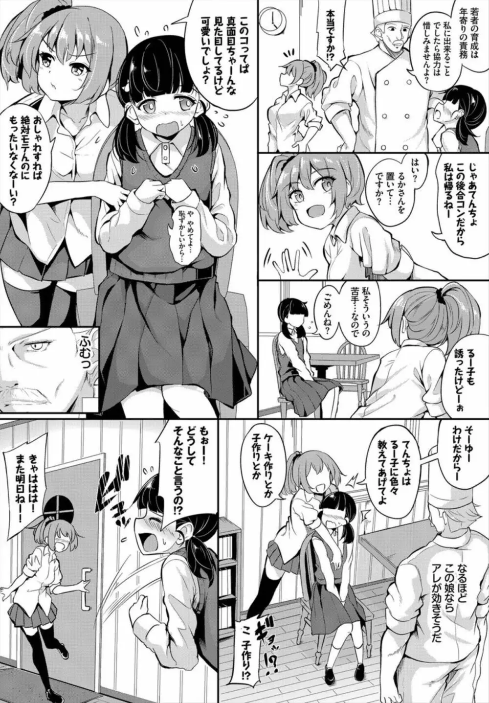 街で話題のおかし屋さん～極上スイーツで強制アクメ～ 1-2 Page.25