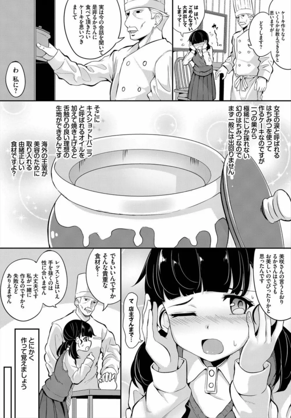 街で話題のおかし屋さん～極上スイーツで強制アクメ～ 1-2 Page.26