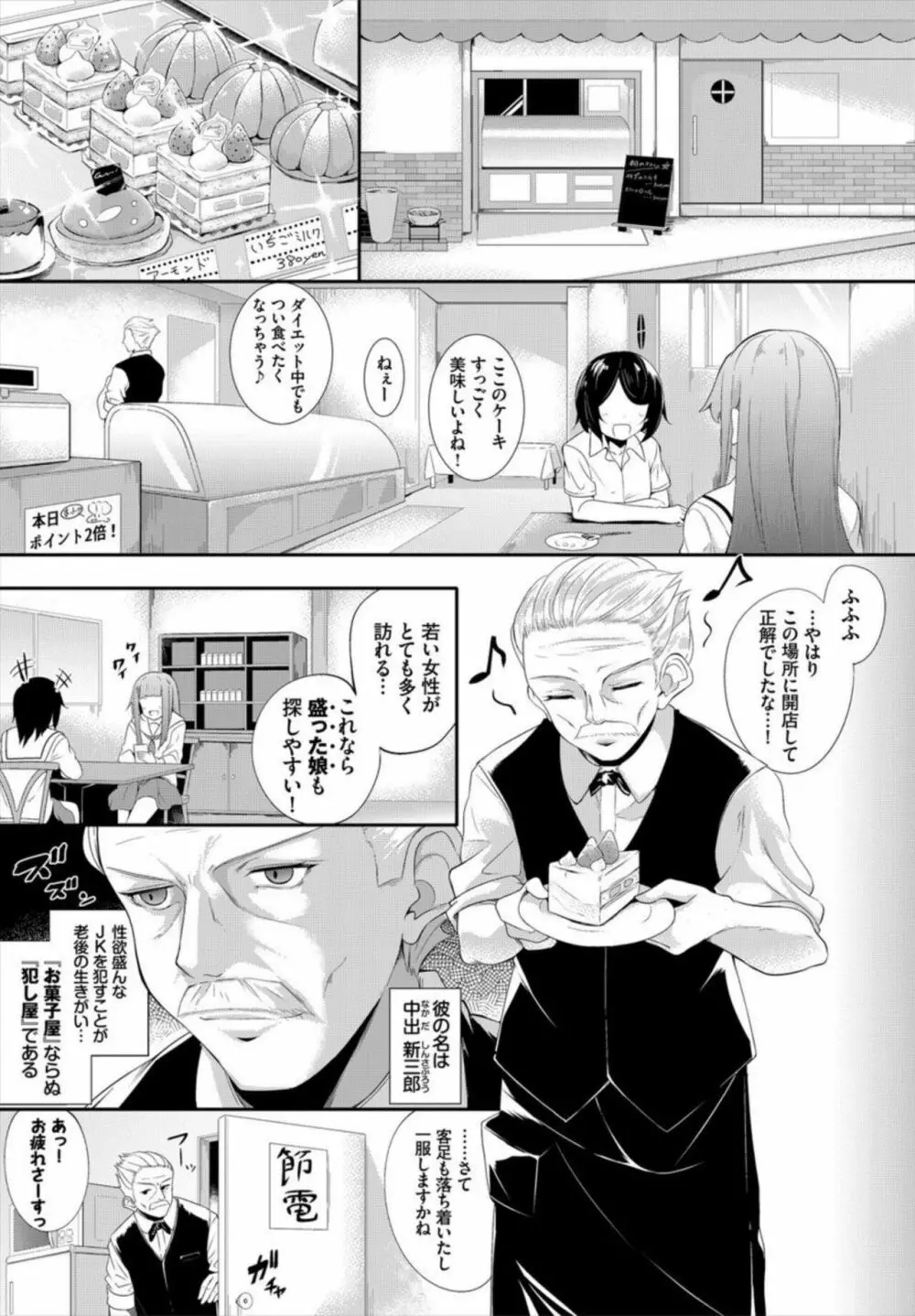 街で話題のおかし屋さん～極上スイーツで強制アクメ～ 1-2 Page.3