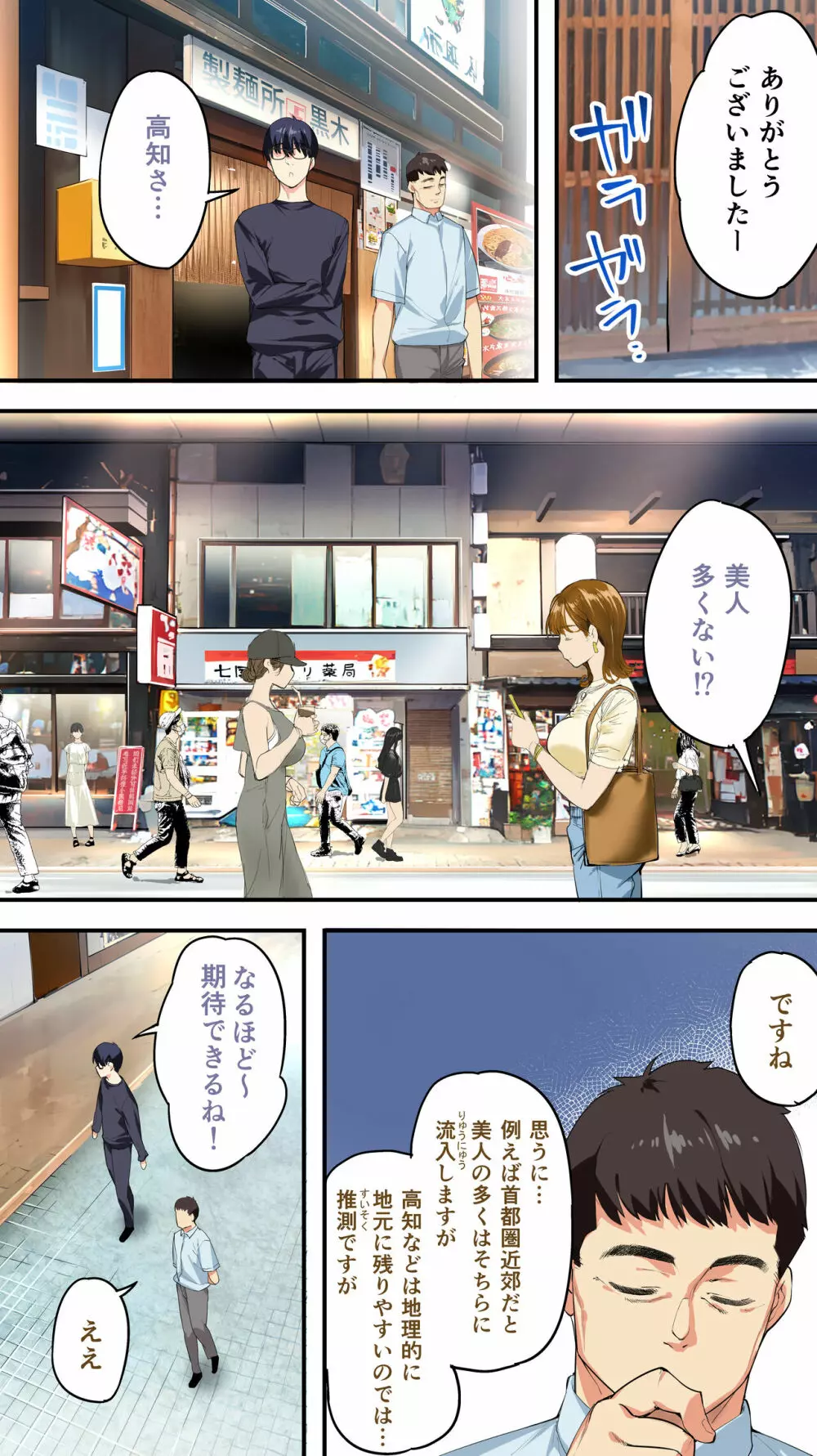 飯犯トラベラーズ高知集団レイプ旅行 Page.100