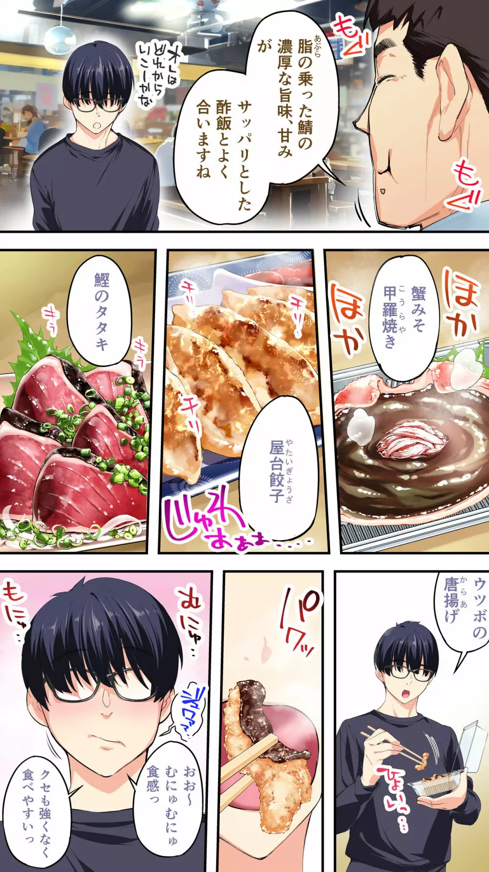 飯犯トラベラーズ高知集団レイプ旅行 Page.12