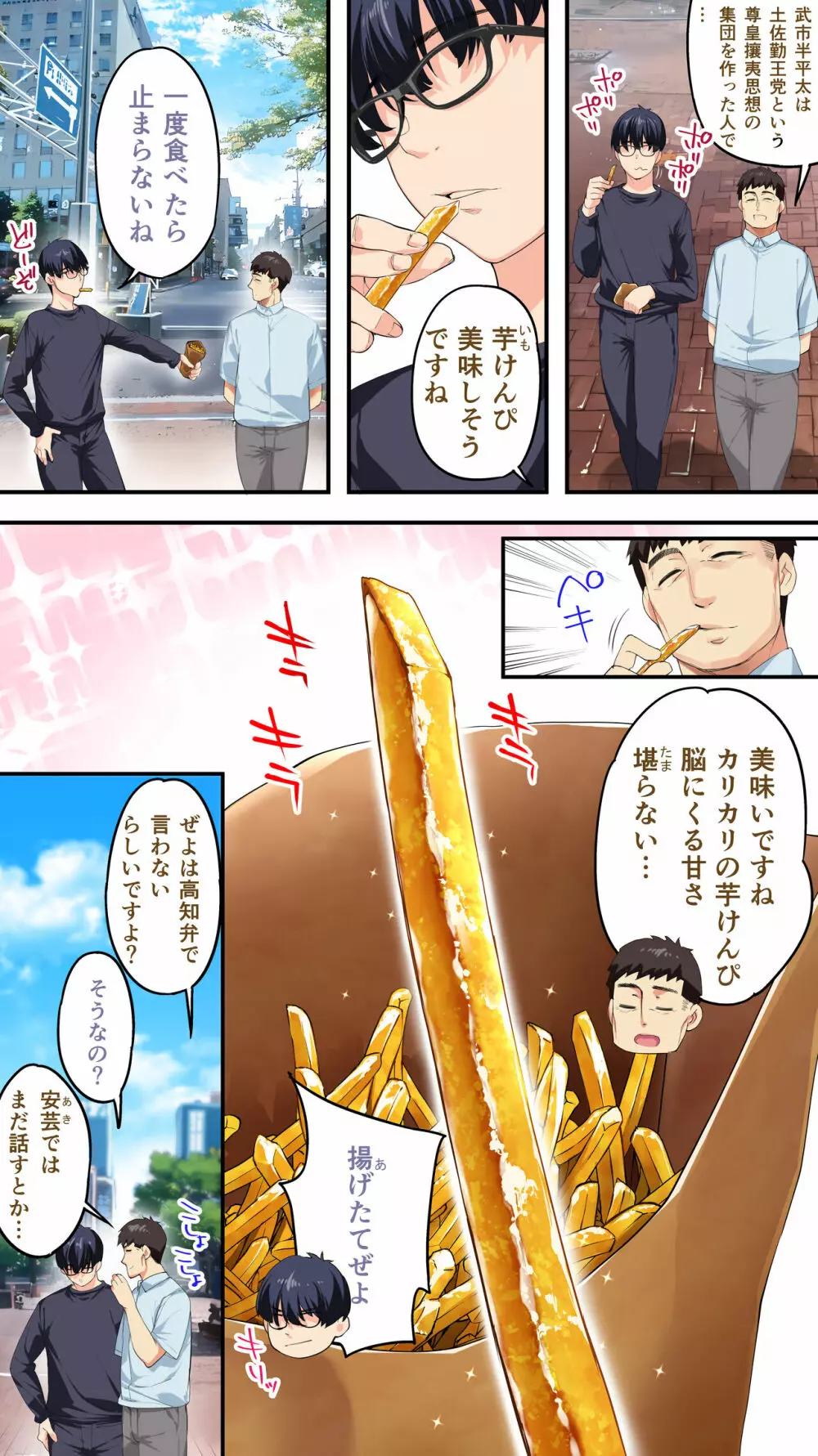 飯犯トラベラーズ高知集団レイプ旅行 Page.15