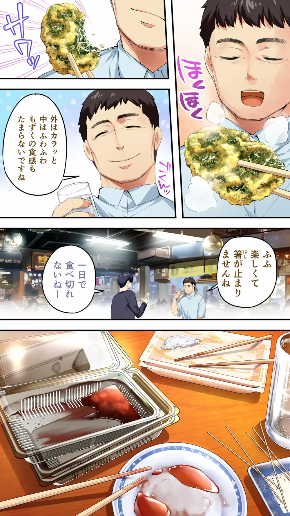 飯犯トラベラーズ高知集団レイプ旅行 Page.94