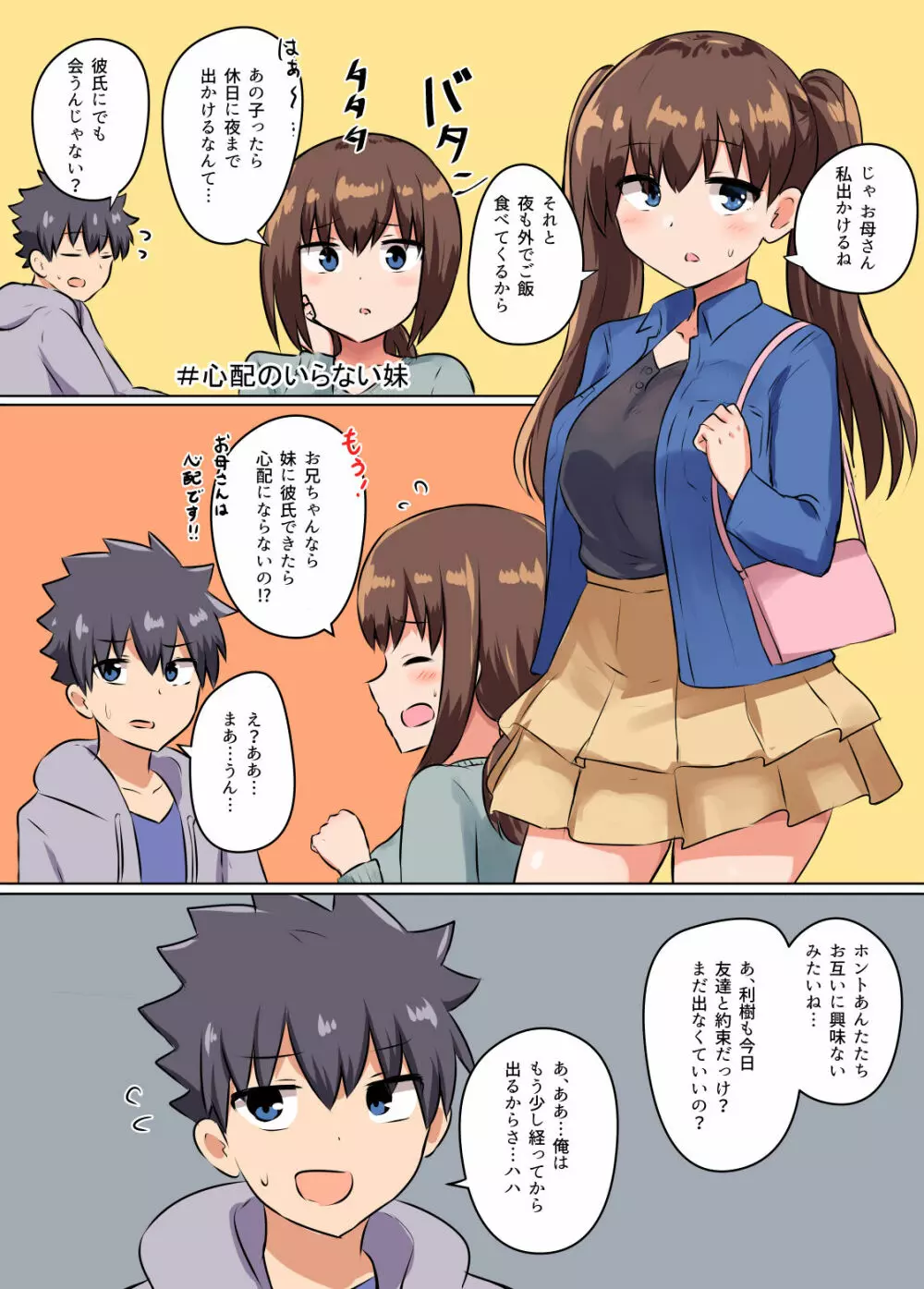 双子の妹たちに愛される話 Page.24