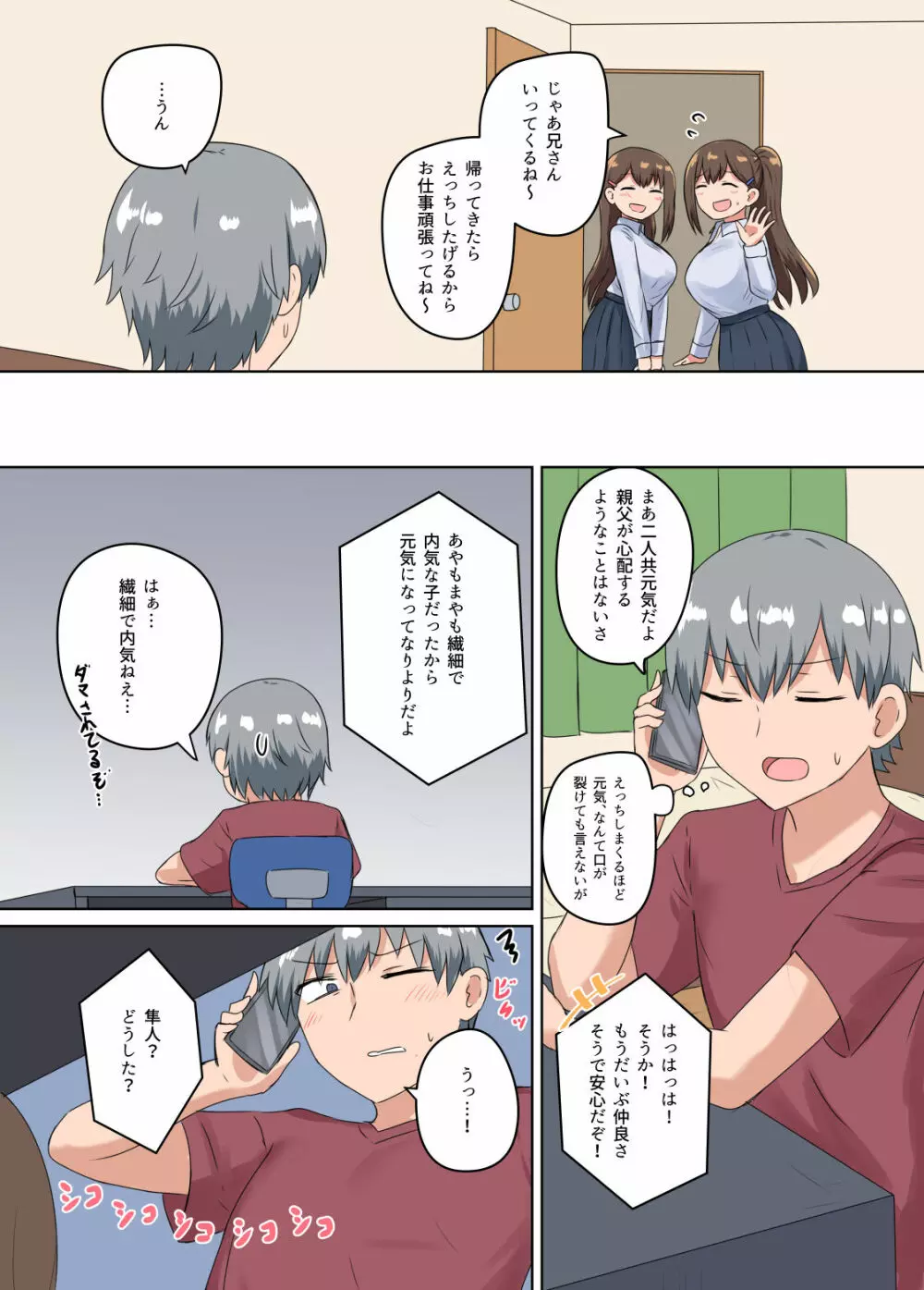 双子の妹たちに愛される話 Page.7