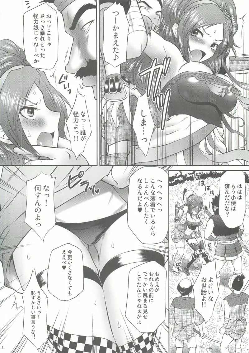 甲斐姫無惨 Page.7