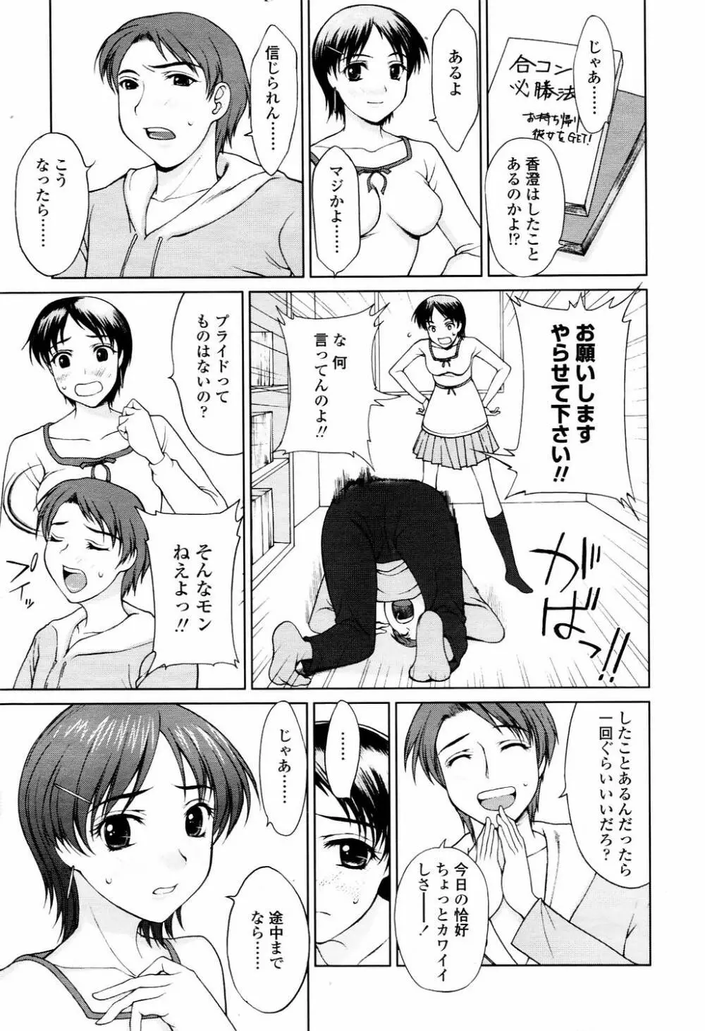 COMIC TENMA 2006-04 Page.100