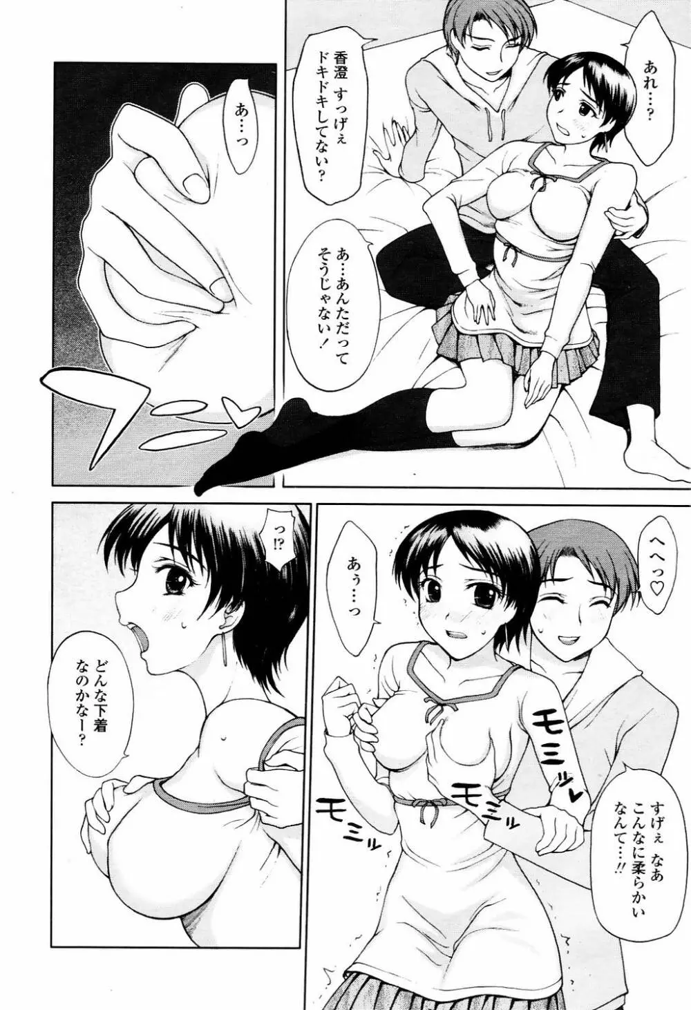 COMIC TENMA 2006-04 Page.101