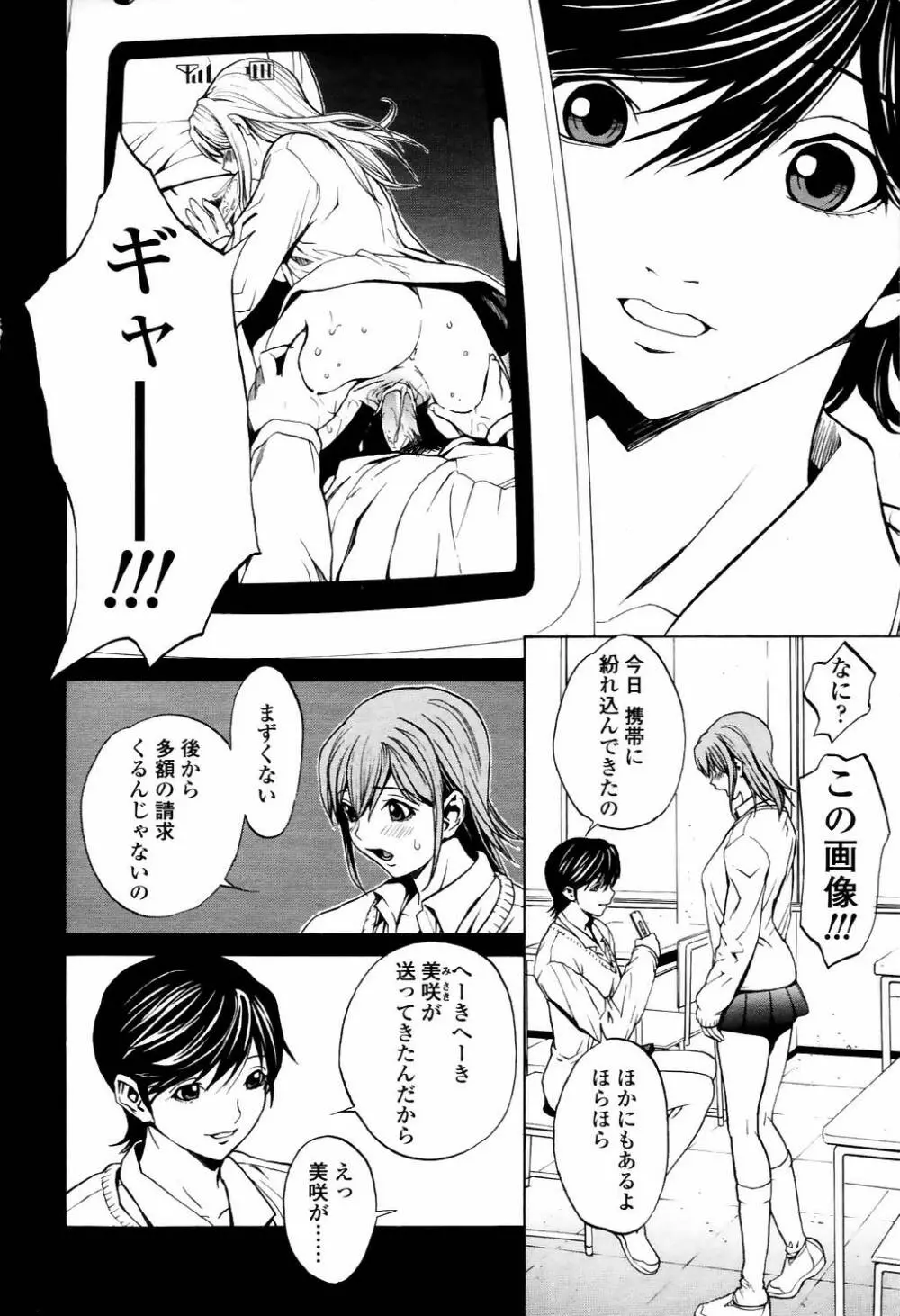 COMIC TENMA 2006-04 Page.11