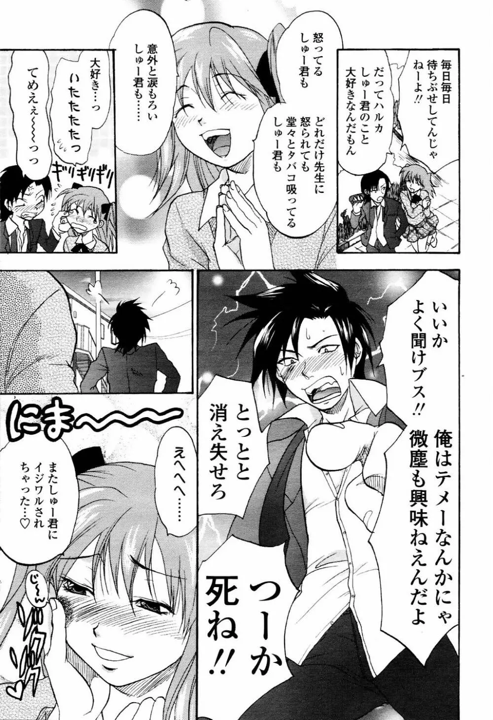 COMIC TENMA 2006-04 Page.114