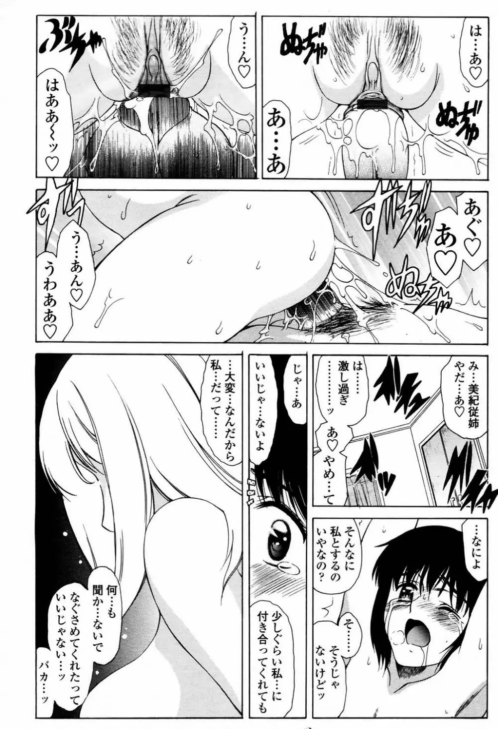 COMIC TENMA 2006-04 Page.141