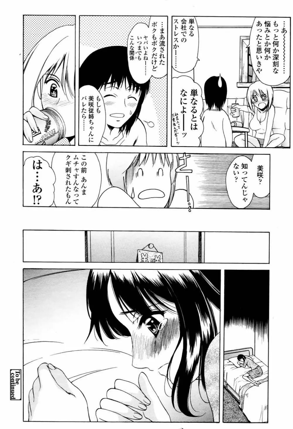 COMIC TENMA 2006-04 Page.147