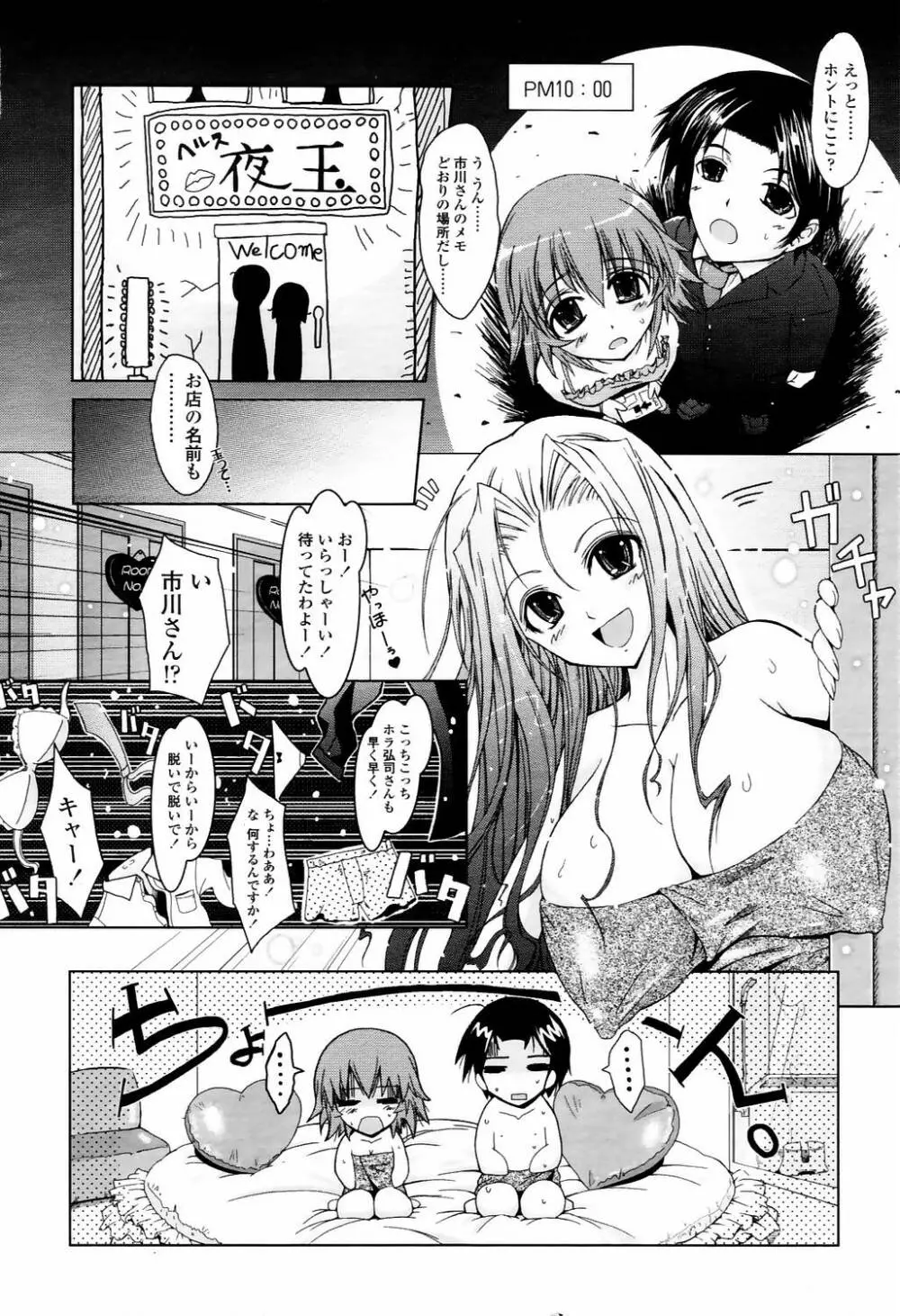 COMIC TENMA 2006-04 Page.151