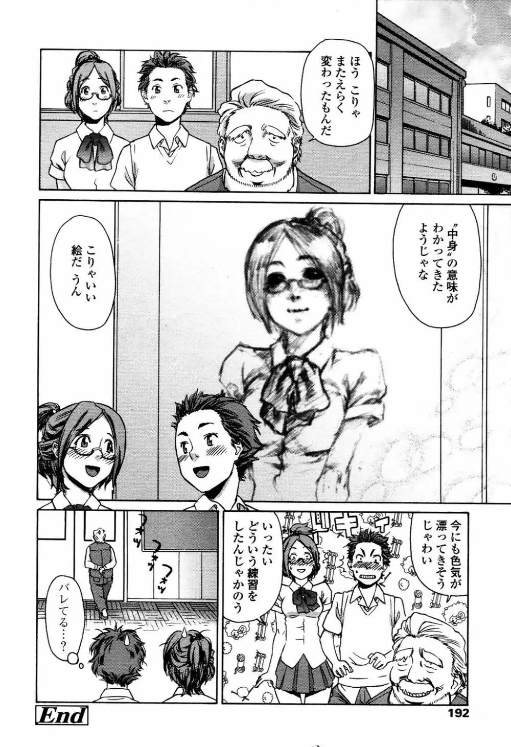 COMIC TENMA 2006-04 Page.189