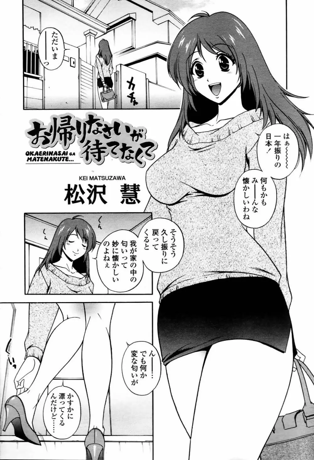 COMIC TENMA 2006-04 Page.190