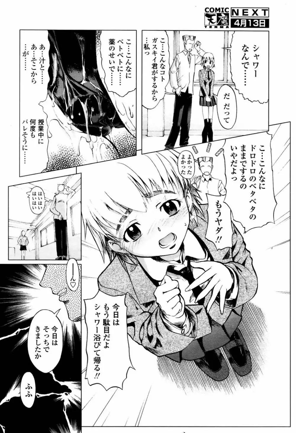 COMIC TENMA 2006-04 Page.237