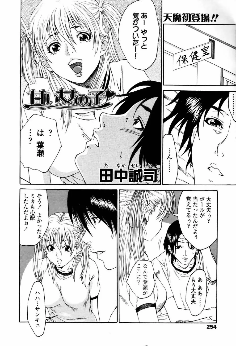 COMIC TENMA 2006-04 Page.251