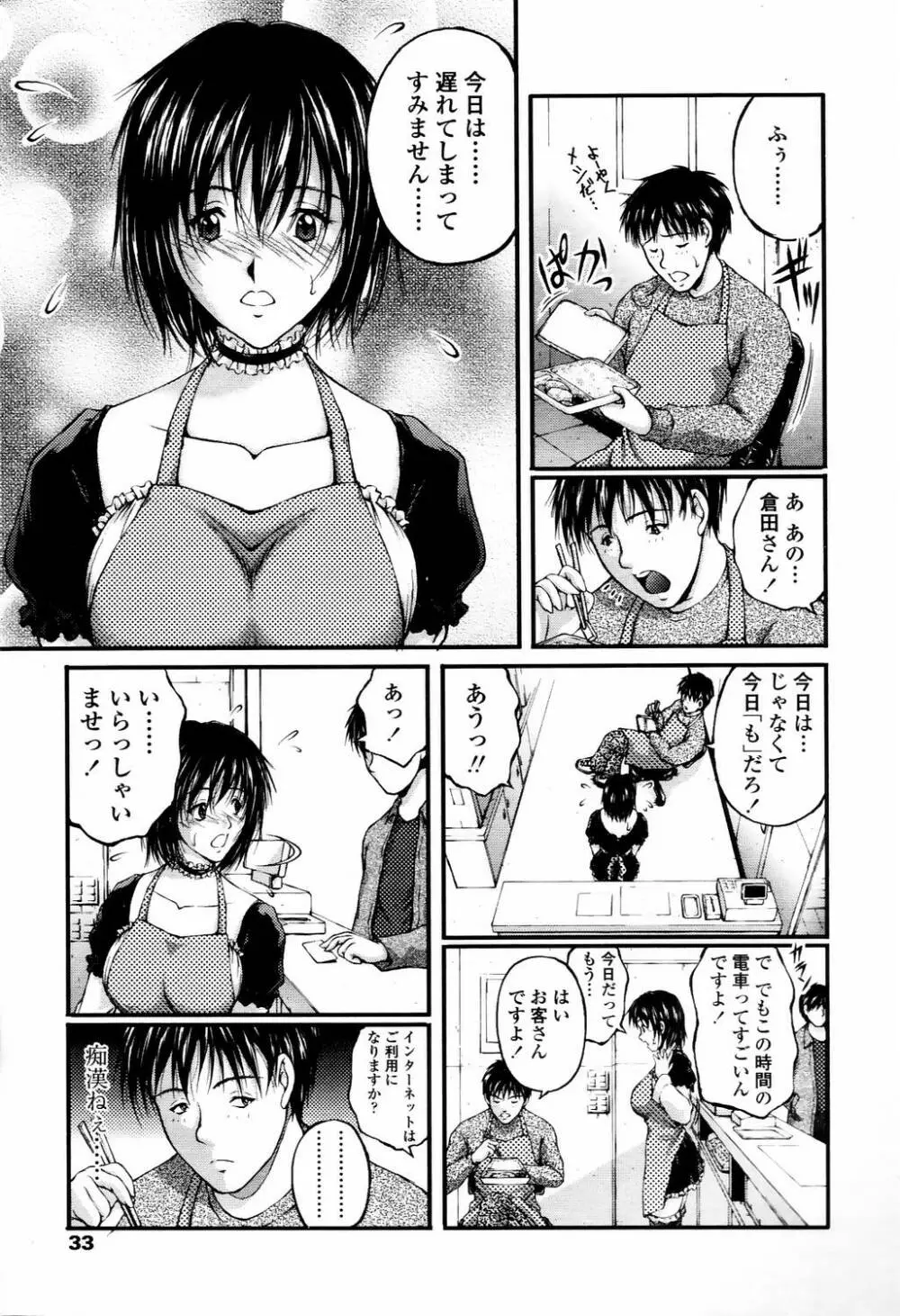 COMIC TENMA 2006-04 Page.30