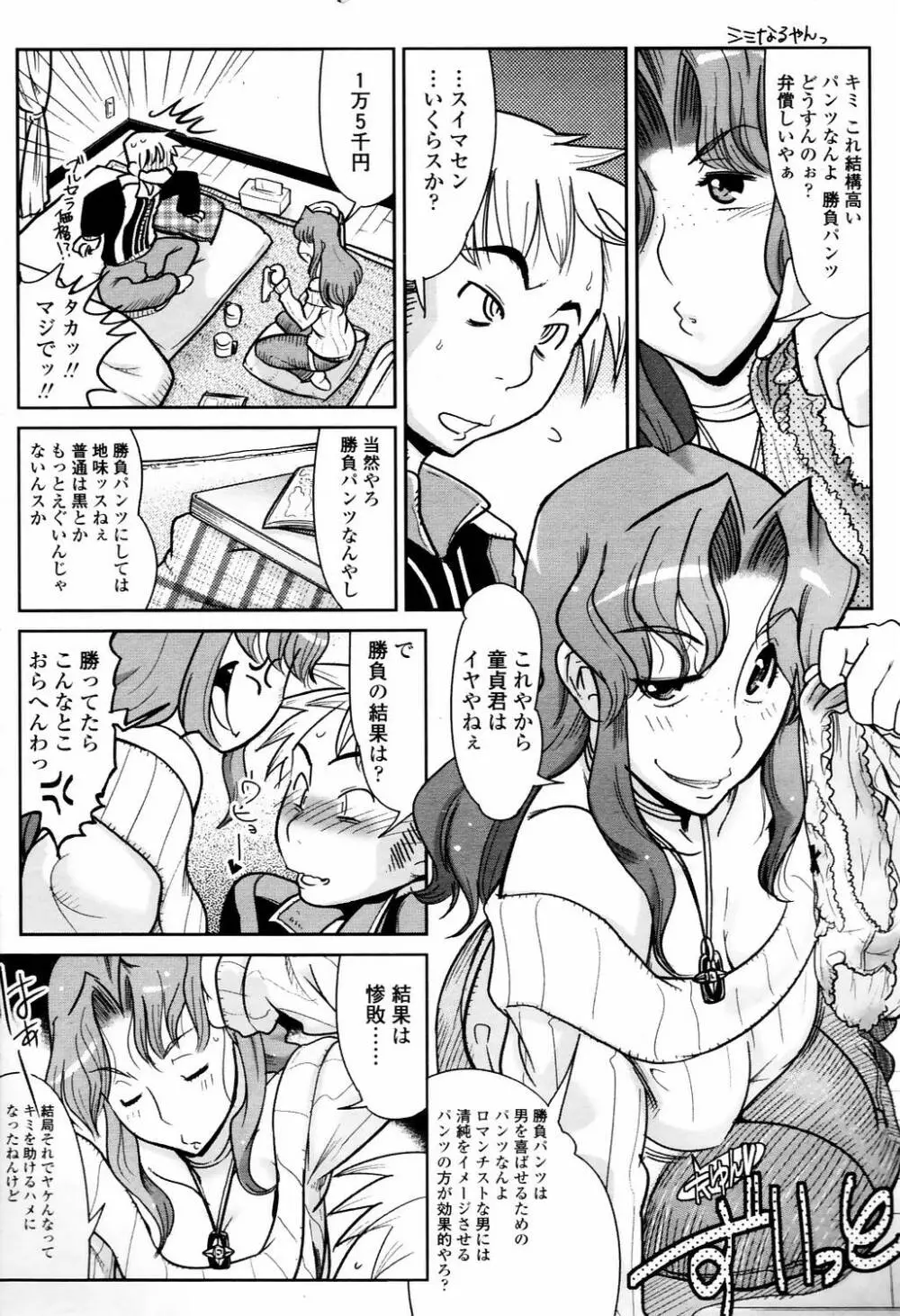 COMIC TENMA 2006-04 Page.314