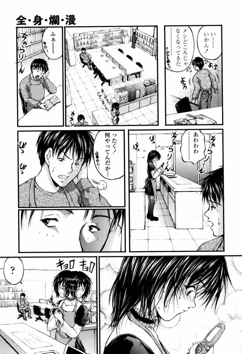 COMIC TENMA 2006-04 Page.32