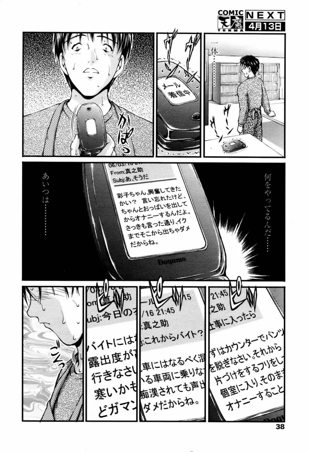 COMIC TENMA 2006-04 Page.35