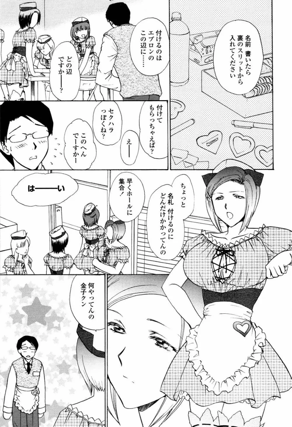 COMIC TENMA 2006-04 Page.74