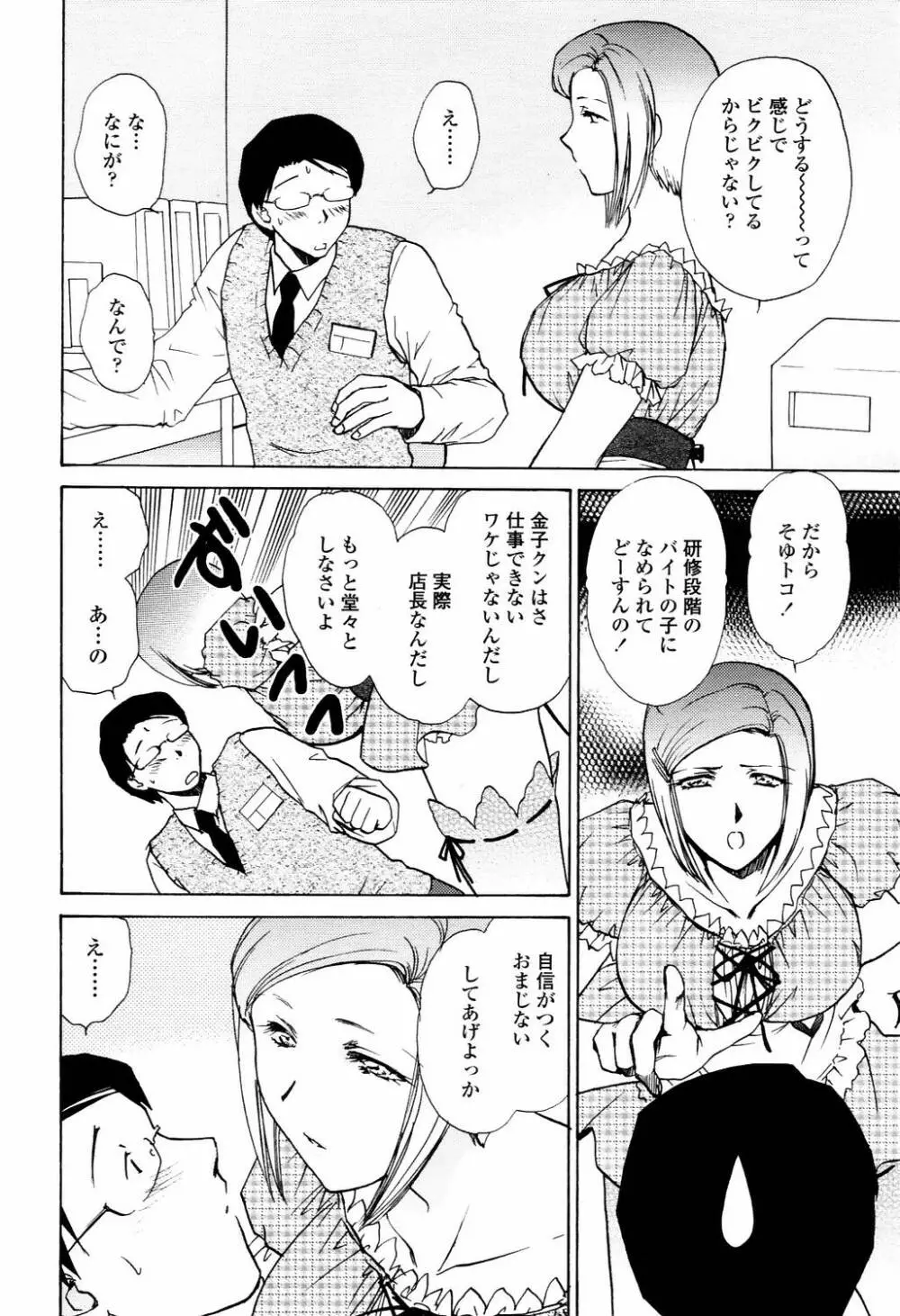 COMIC TENMA 2006-04 Page.79