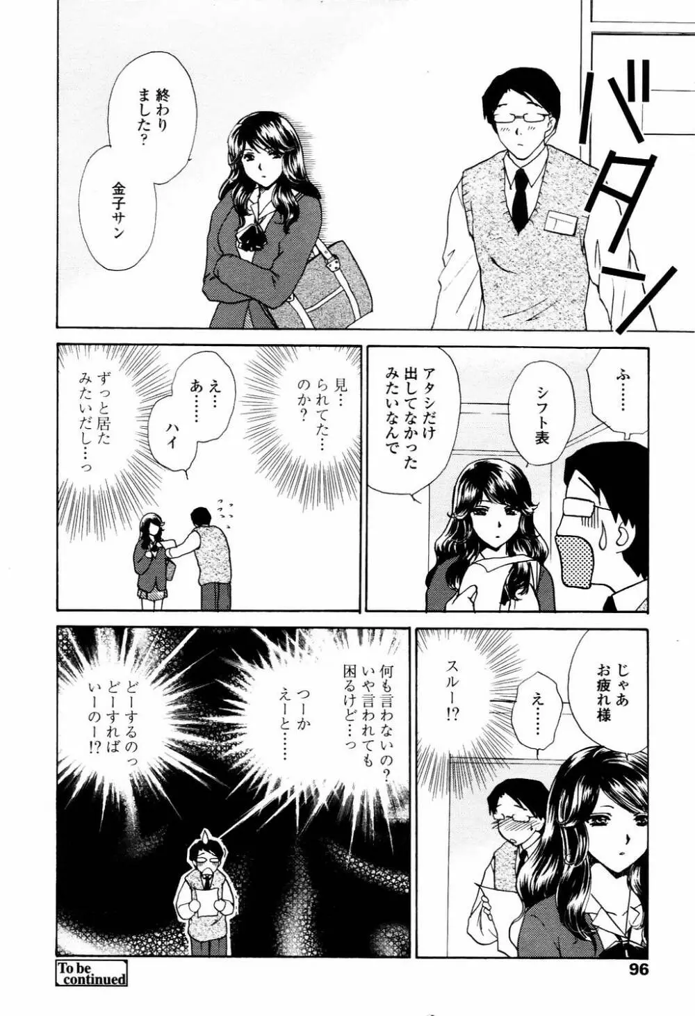 COMIC TENMA 2006-04 Page.93