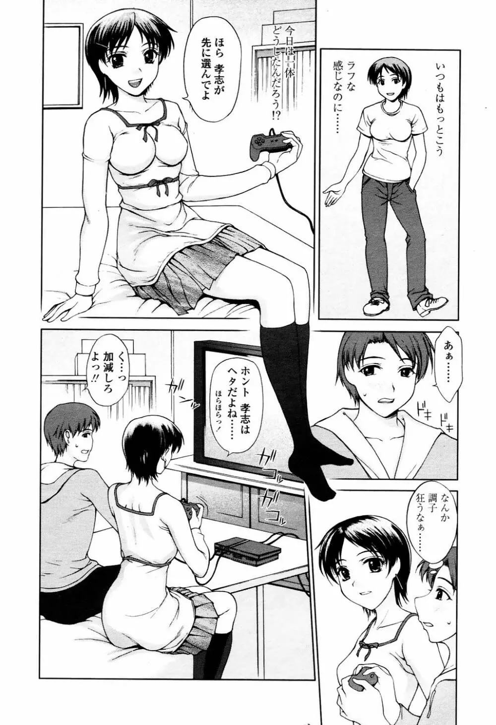 COMIC TENMA 2006-04 Page.97