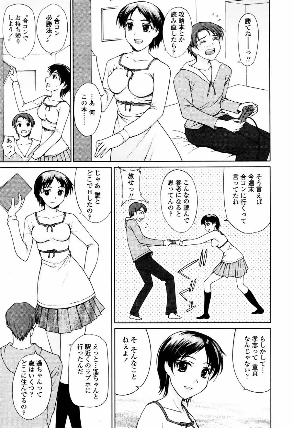 COMIC TENMA 2006-04 Page.98