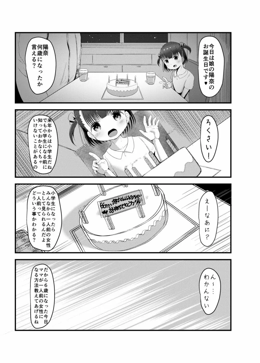 [れたす屋 (れたすー)] 6歳(幼稚園児)と結婚出来る世界の正しい家族の性教育 [DL版] Page.3