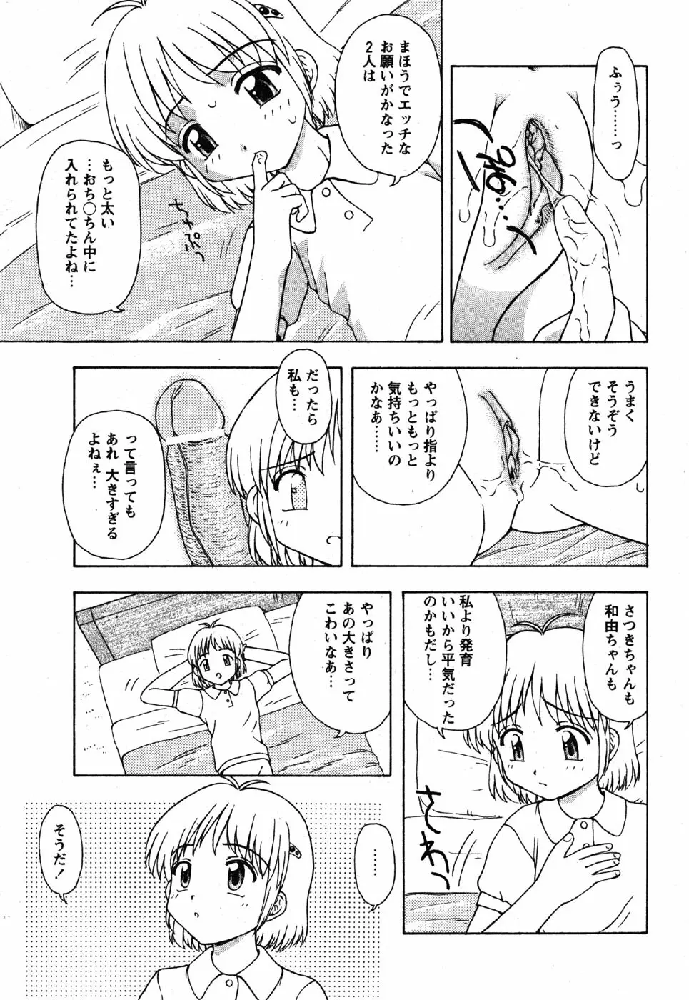 Comic Moe Max Vol.3 Page.107