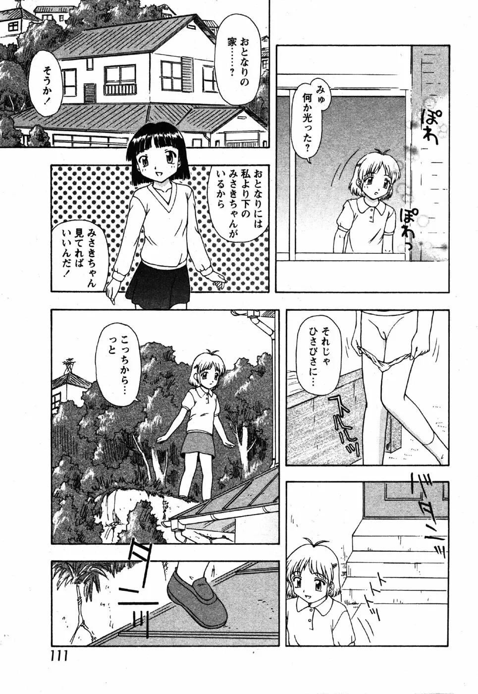 Comic Moe Max Vol.3 Page.109