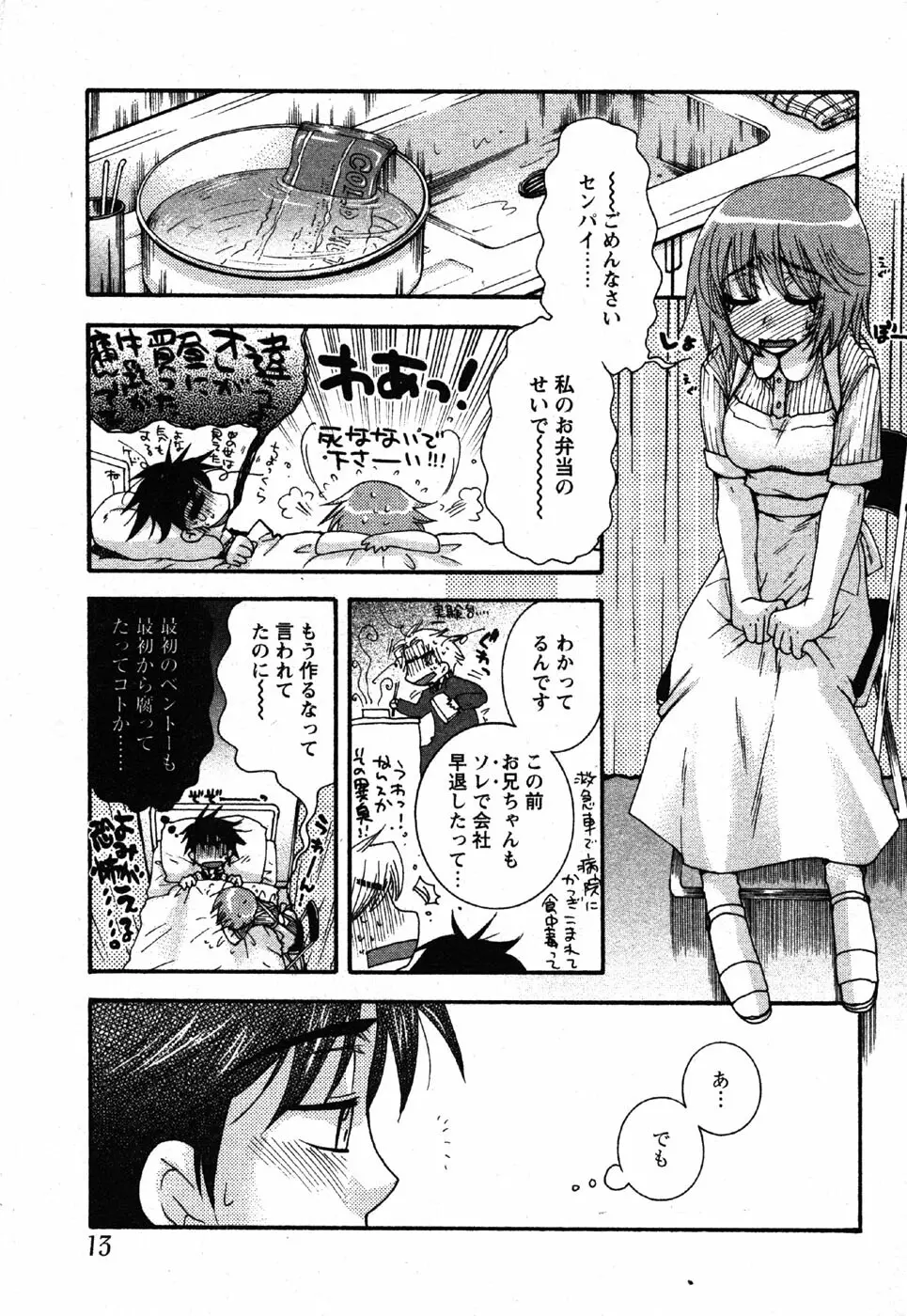 Comic Moe Max Vol.3 Page.11